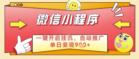 微信官方省心福利项目，小程序挂G副业：每天 30 分钟，日入几张【揭秘】智小邦项目网-专注分享网络创业项目落地实操课程 – 全网首发_高质量创业项目输出智小邦项目网
