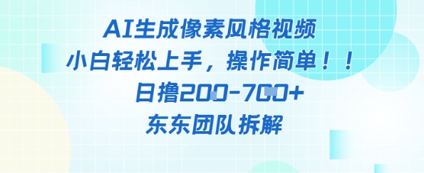 像素风躺挣新玩法！AI自动铲屎日入5张+(附带教程)智小邦项目网-专注分享网络创业项目落地实操课程 – 全网首发_高质量创业项目输出智小邦项目网