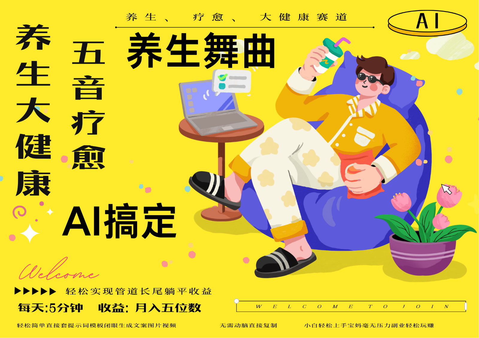 AI+养生+疗愈 五音疗愈另辟蹊径做养生 流量条条百万爆款 十条视频涨粉7万智小邦项目网-专注分享网络创业项目落地实操课程 – 全网首发_高质量创业项目输出智小邦项目网