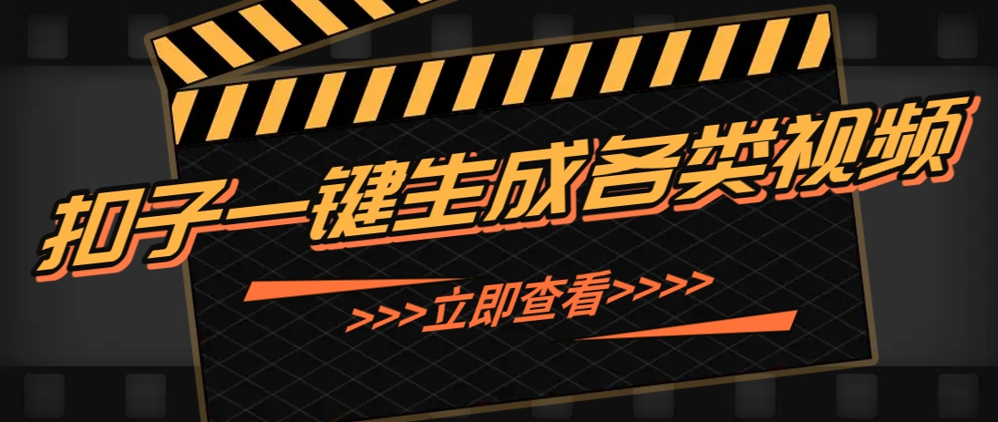 利用扣子工作流一键生成早教育儿类视频，新手也能轻松做出原创爆款作品智小邦项目网-专注分享网络创业项目落地实操课程 – 全网首发_高质量创业项目输出智小邦项目网