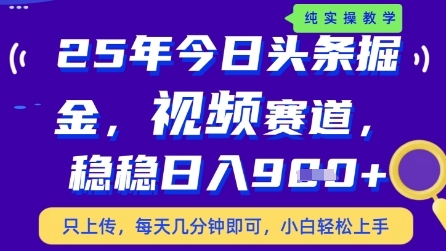 今日头条视频赛道最新玩法，每天十分钟，保底日入9张+【揭秘】智小邦项目网-专注分享网络创业项目落地实操课程 – 全网首发_高质量创业项目输出智小邦项目网