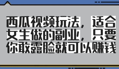 闲鱼冷门暴力赛道，新人当天开单，利润80%，日入1k+【揭秘】智小邦项目网-专注分享网络创业项目落地实操课程 – 全网首发_高质量创业项目输出智小邦项目网