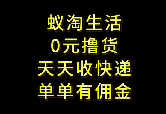 拼夕夕搬砖+快递回收，低门槛人人可做，实测月入1500+团队收益无上限【揭秘】智小邦项目网-专注分享网络创业项目落地实操课程 – 全网首发_高质量创业项目输出智小邦项目网
