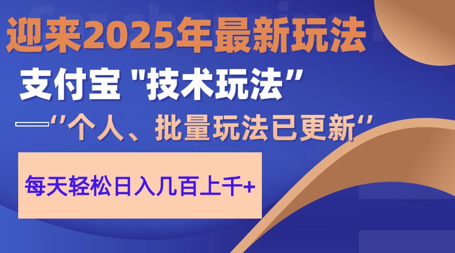 2025支付宝分成最新玩法、一部手机、小白轻松日收几百＋智小邦项目网-专注分享网络创业项目落地实操课程 – 全网首发_高质量创业项目输出智小邦项目网