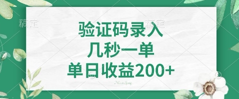 最新看图识字，5秒一单，随时都可以做，单日收益轻松4张+【揭秘】智小邦项目网-专注分享网络创业项目落地实操课程 – 全网首发_高质量创业项目输出智小邦项目网