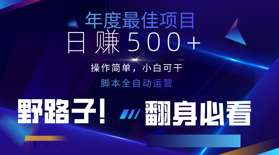 云机全自动答题日赚500+，轻松实现睡后收益，操作简单，2025最新野路子，翻身必看智小邦项目网-专注分享网络创业项目落地实操课程 – 全网首发_高质量创业项目输出智小邦项目网