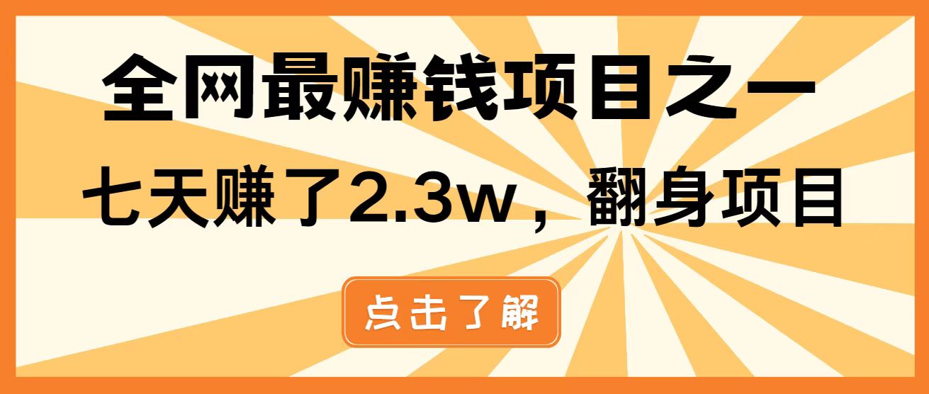 全网首发，暴利项目，每天被动收益1500+，长期管道收益！0成本自己做老板！智小邦项目网-专注分享网络创业项目落地实操课程 – 全网首发_高质量创业项目输出智小邦项目网