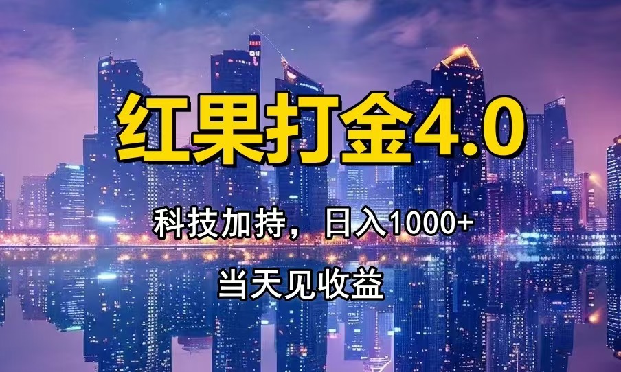 只动手，不动脑，扫个黑科技，简单日入1000+，小白轻松上手智小邦项目网-专注分享网络创业项目落地实操课程 – 全网首发_高质量创业项目输出智小邦项目网